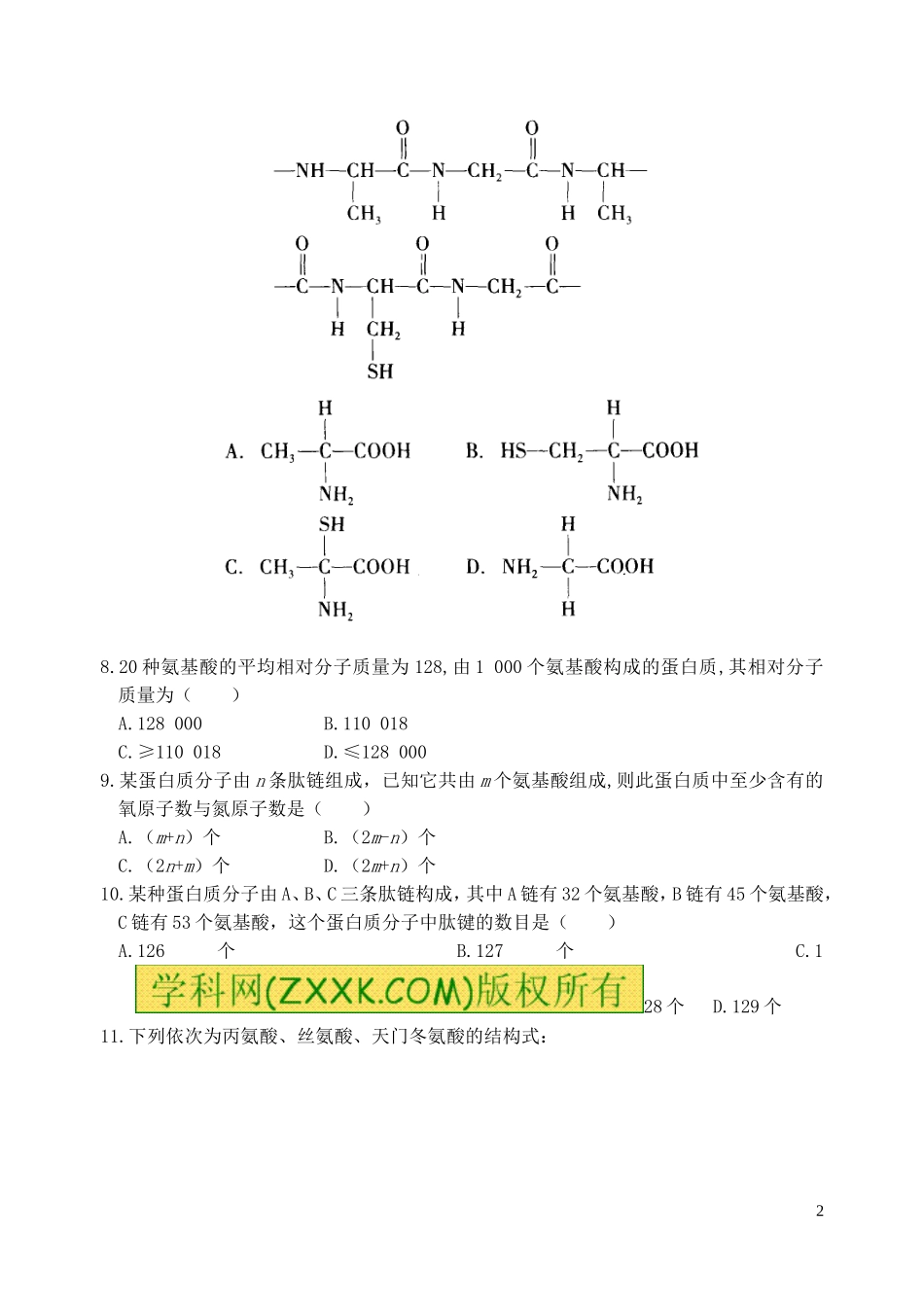 必修一蛋白质巩固练习_第2页