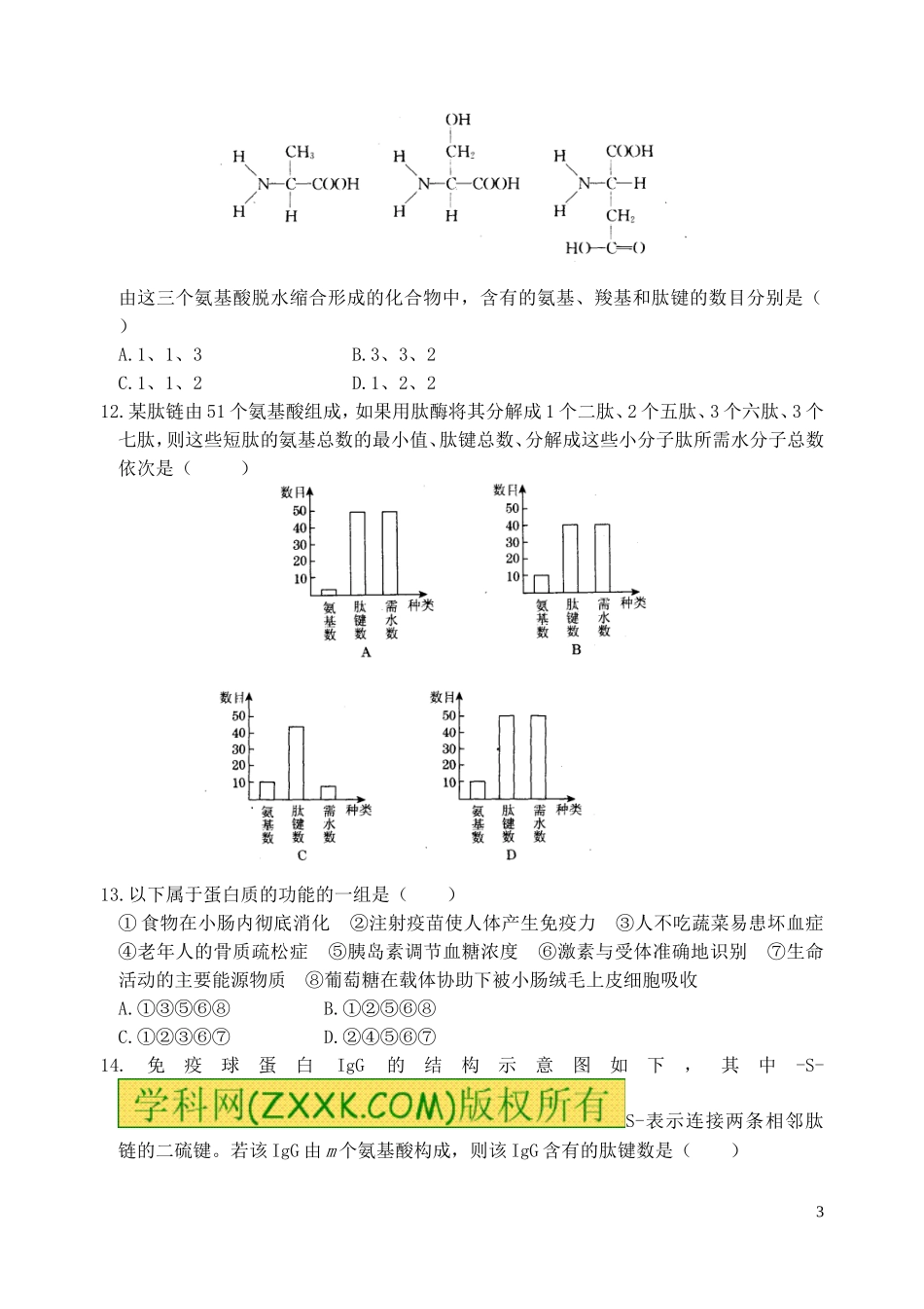 必修一蛋白质巩固练习_第3页