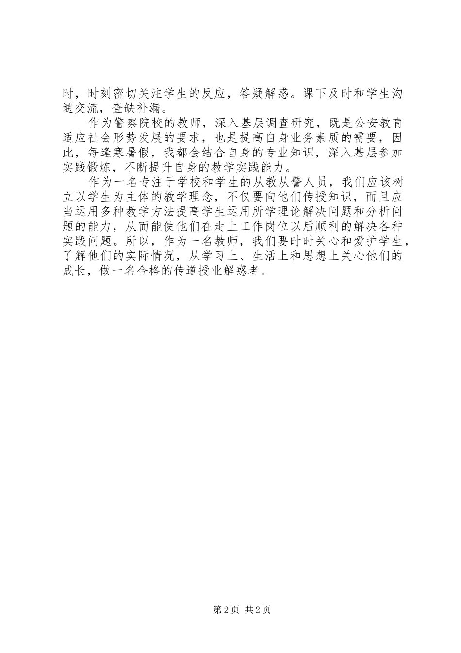 组织部开展主题大讨论心得体会_第2页