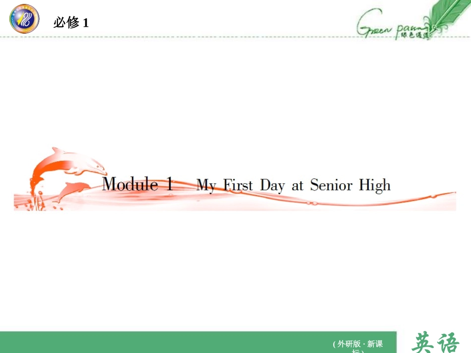 必修一 Module 1_第2页