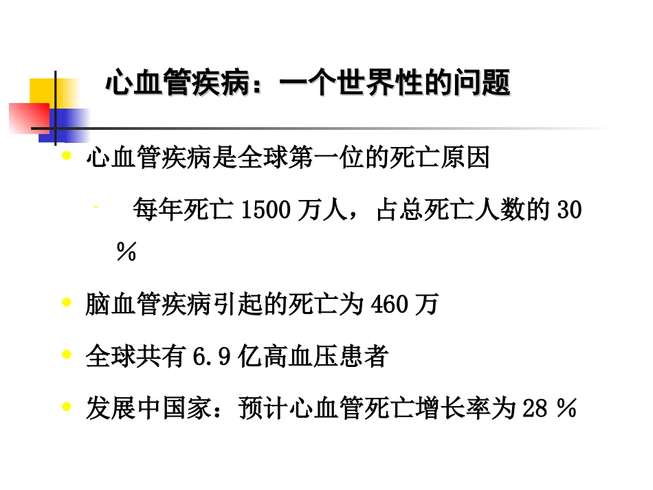 心踝血管指数——心电年会讲稿_第3页