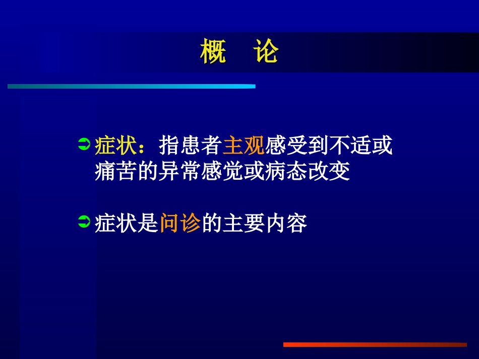 心血管系统症状学马为_第2页
