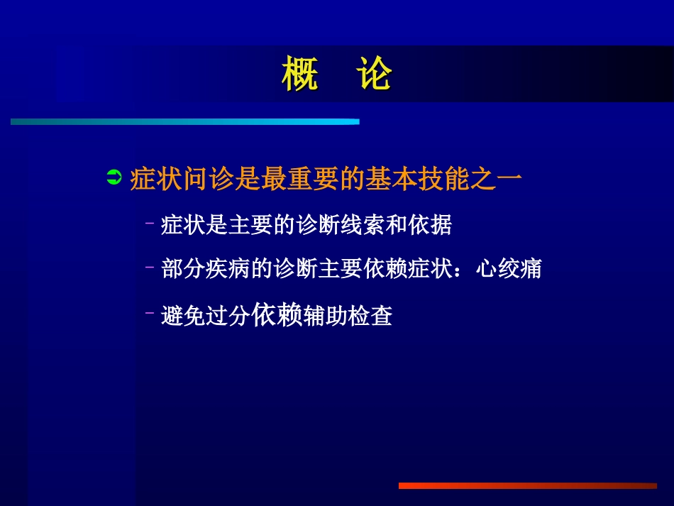 心血管系统症状学马为_第3页