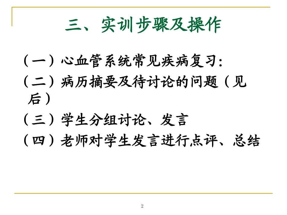 心血管系统病例_第2页