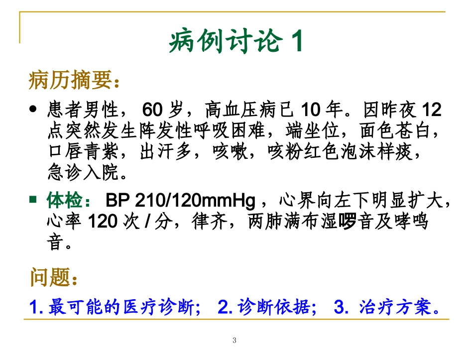 心血管系统病例_第3页