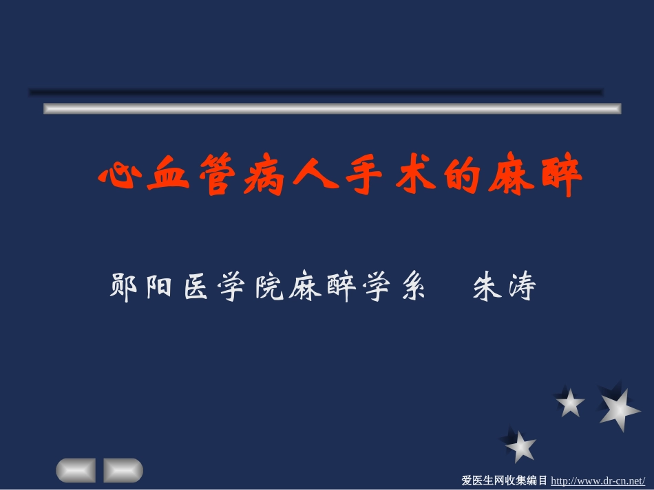 心血管病人手术幻灯片_第1页