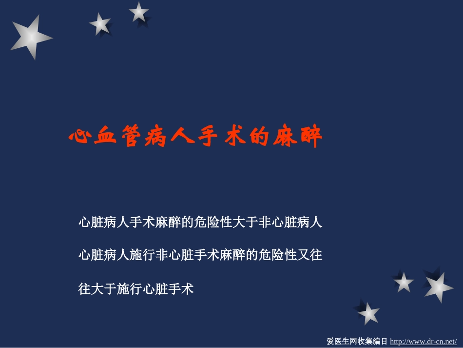 心血管病人手术幻灯片_第2页