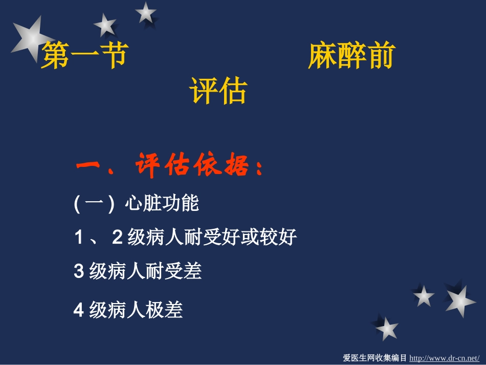 心血管病人手术幻灯片_第3页