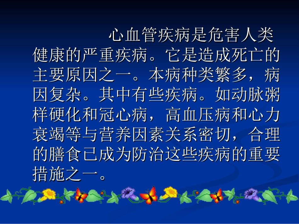 心血管系统疾营养①53_第2页