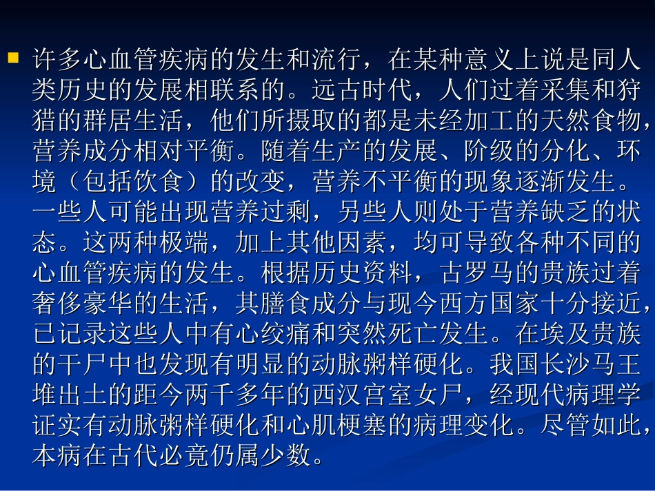 心血管系统疾营养①53_第3页