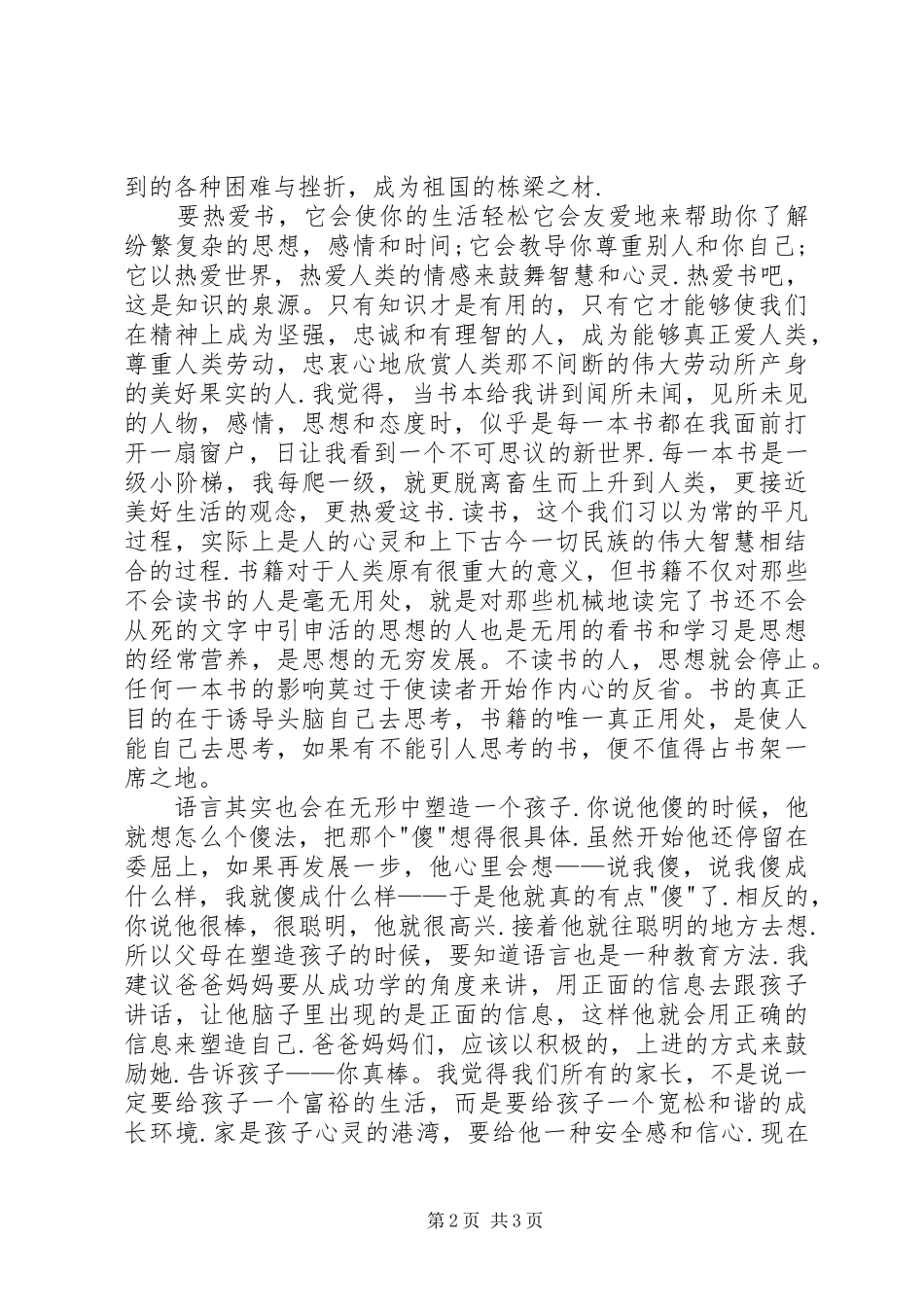 读《西游记故事》心得体会范文合集_第2页