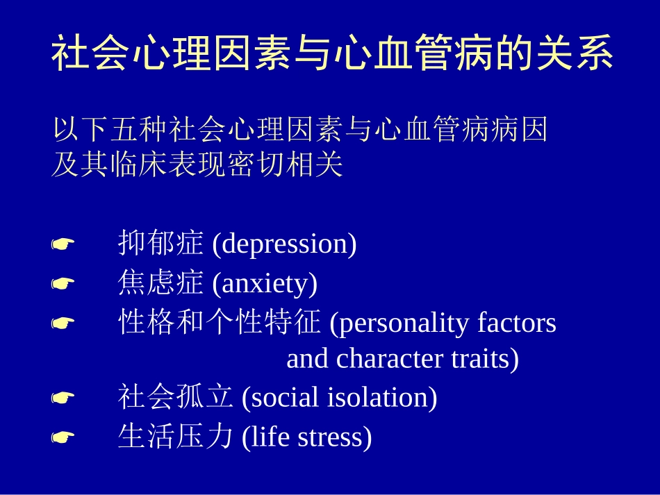 心血管病危险因素_第3页