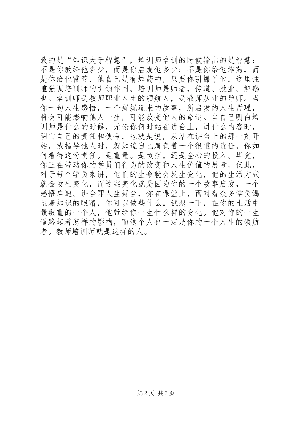 基层主管的角色认知培训心得_第2页