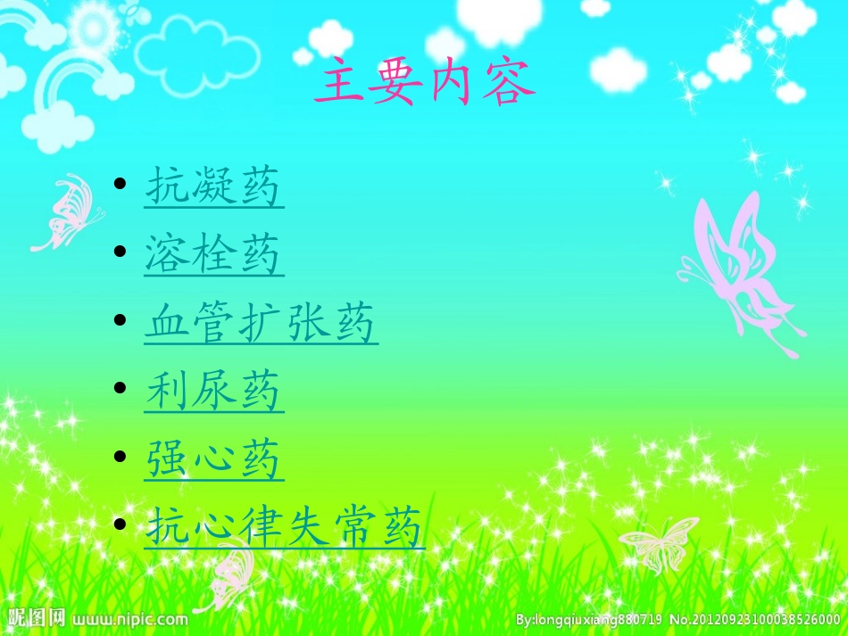 心血管常用药简述_第2页