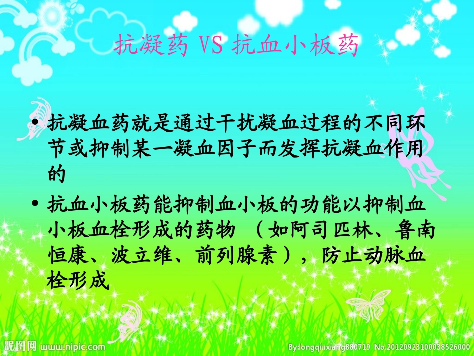 心血管常用药简述_第3页