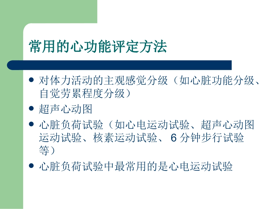 心血管功能评定_第2页