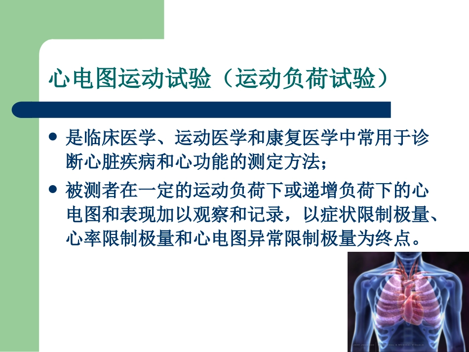 心血管功能评定_第3页