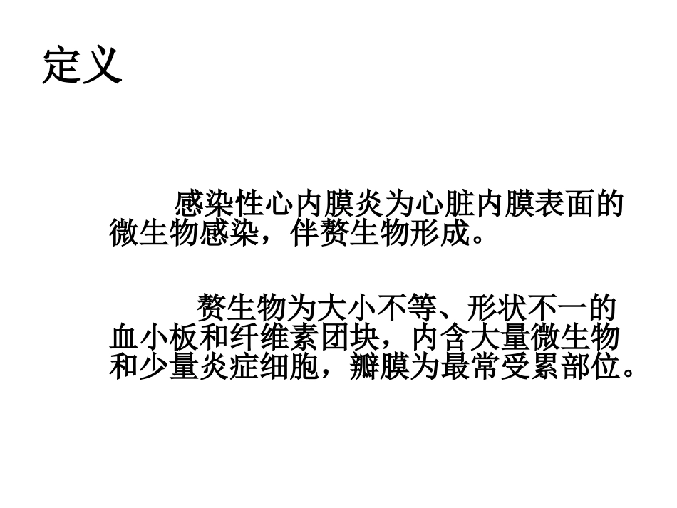 心血管-感染性心内膜炎_第2页