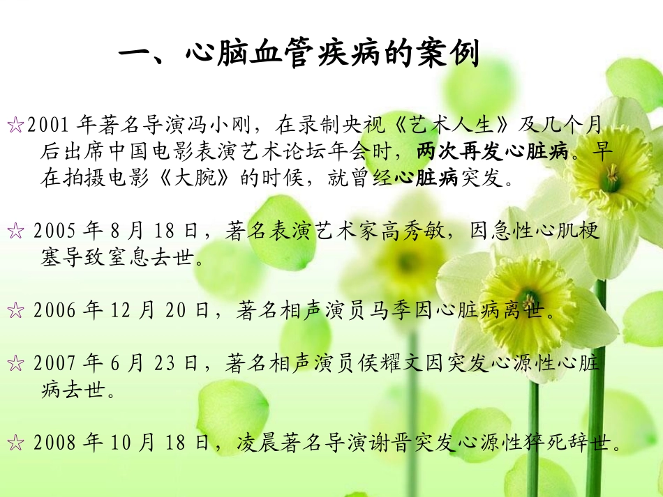 心脑血管病防治_第2页