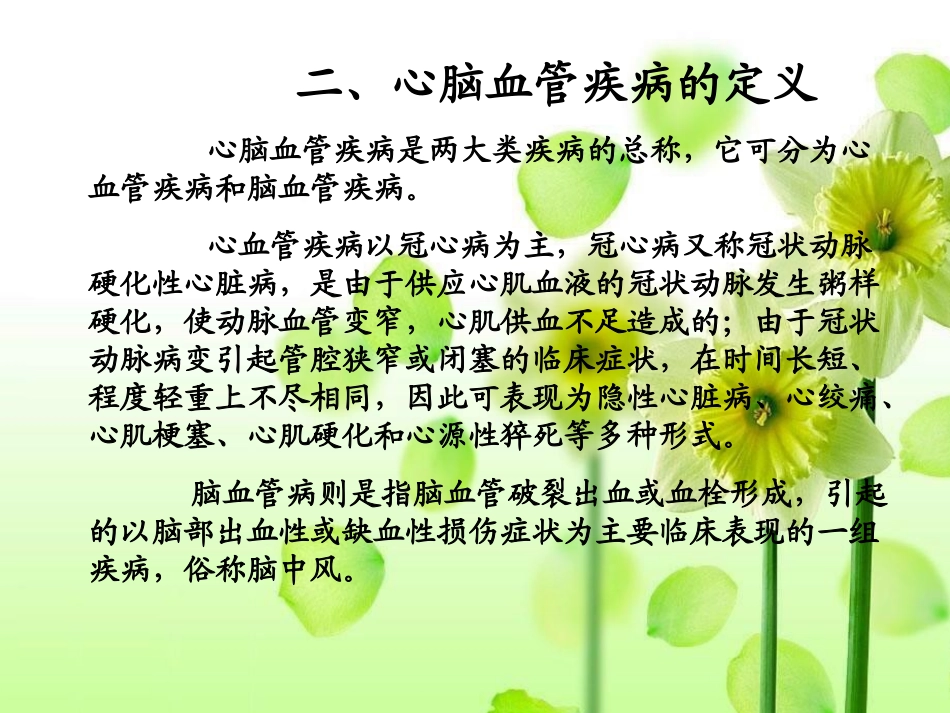 心脑血管病防治_第3页