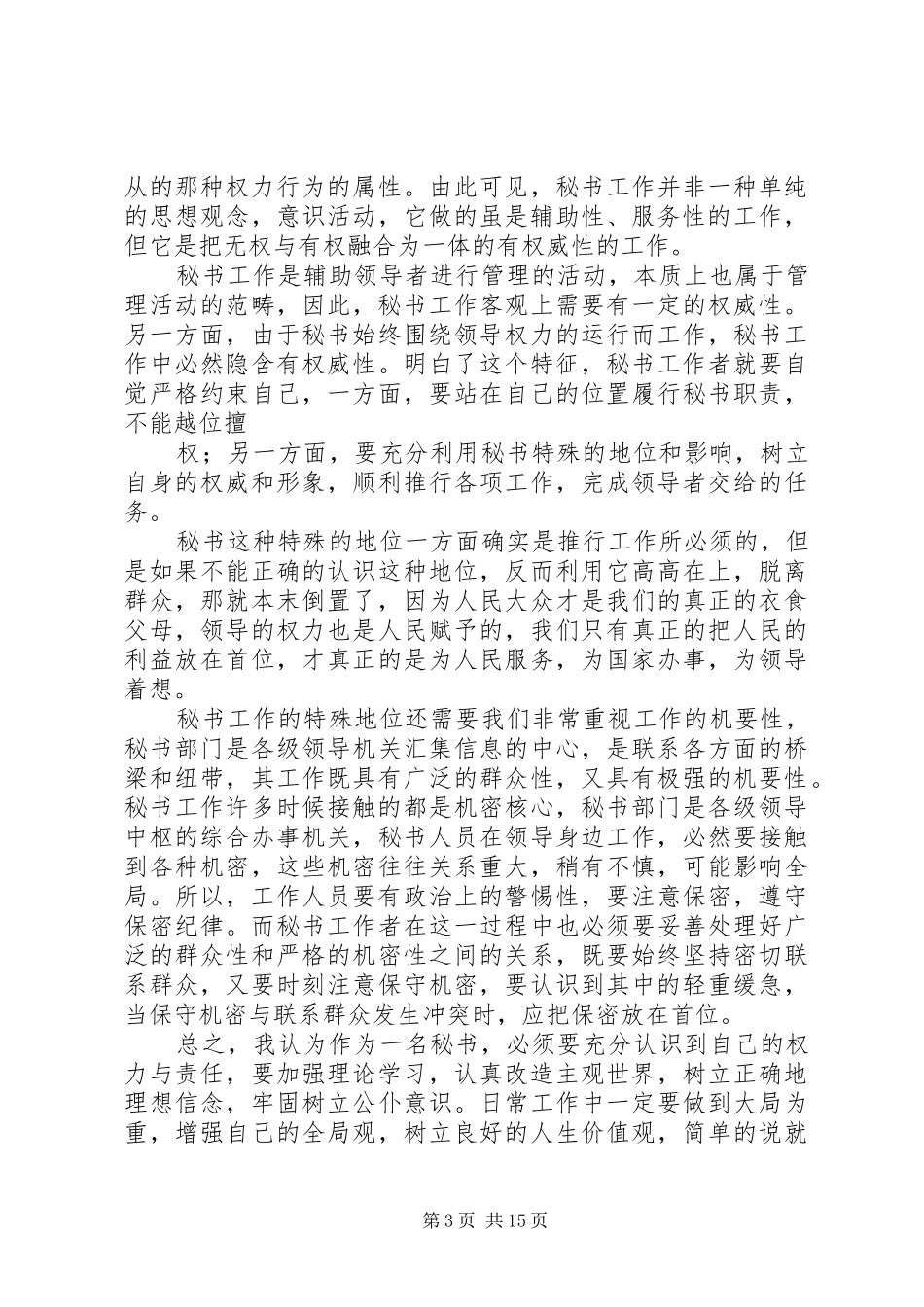 秘书工作心得(精选多篇)_第3页