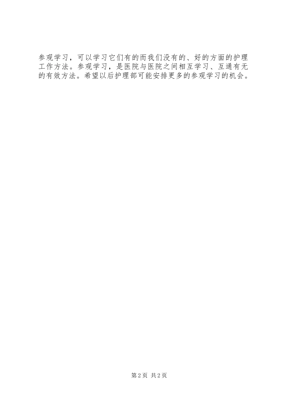 XX年医生参观学习心得体会_第2页