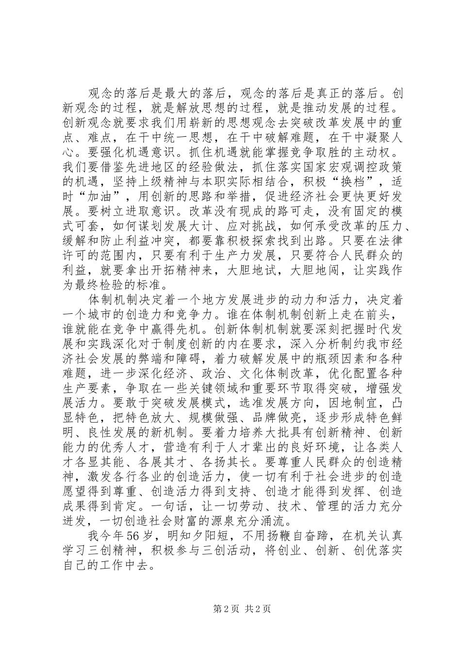 创“三乙”心得体会_第2页