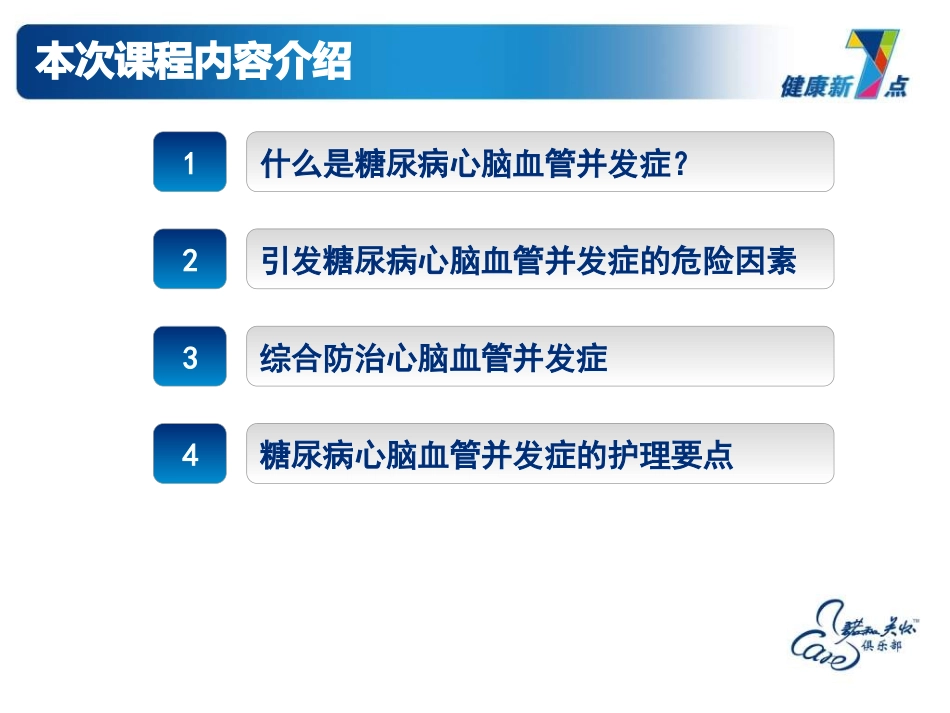 心脑血管并发症20161202_第2页