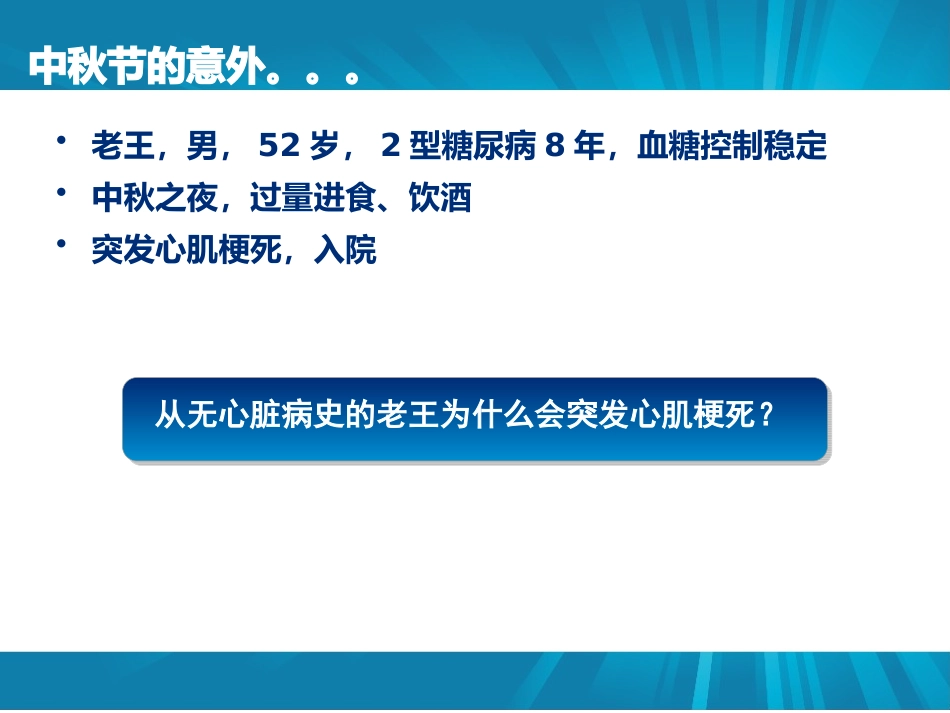 心脑血管并发症20161202_第3页