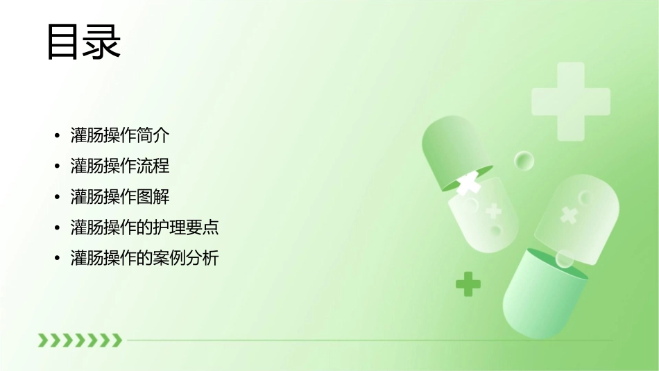 灌肠操作（含图解）护理课件_第2页