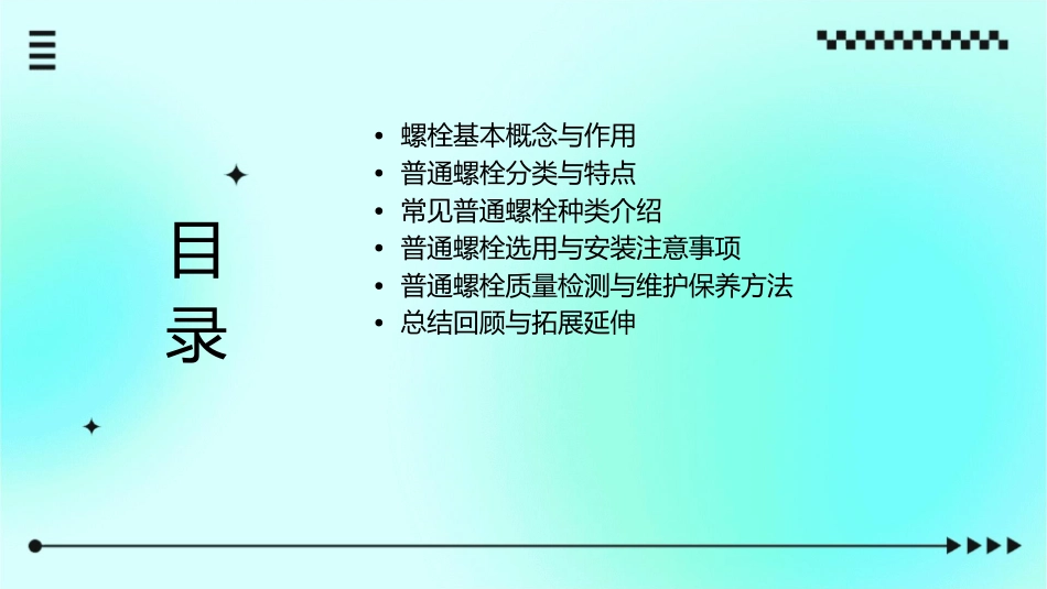 普通螺栓的种类课件_第2页