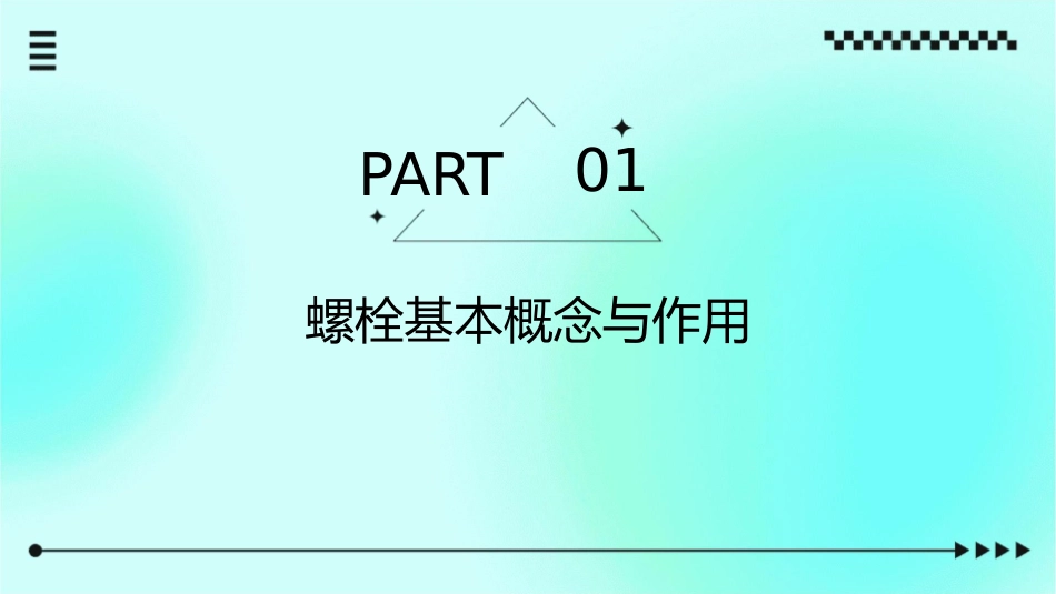 普通螺栓的种类课件_第3页