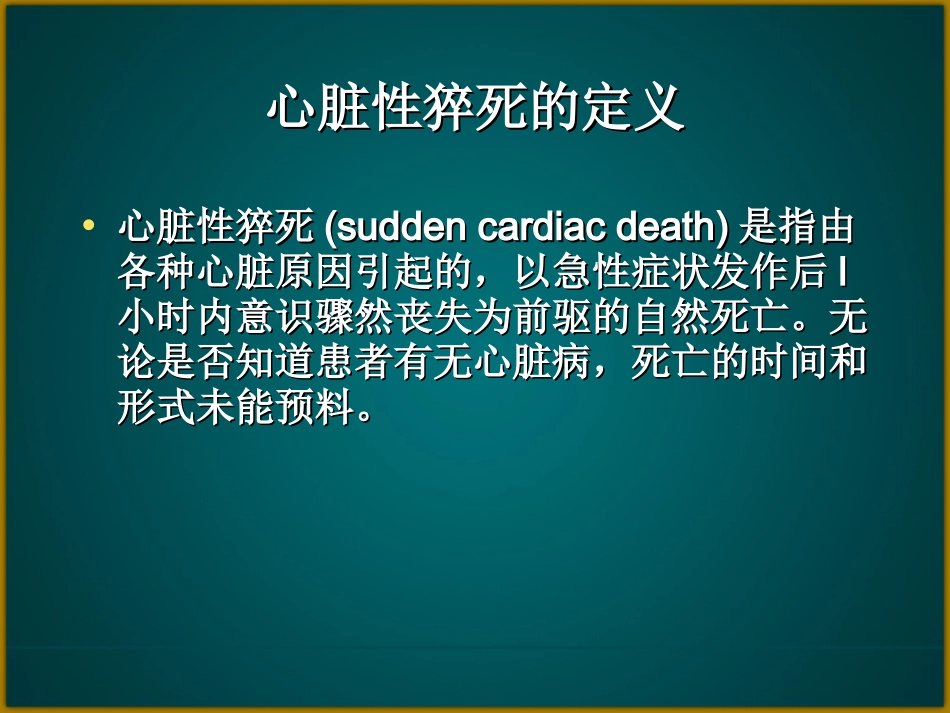 心脏骤停的处理._第3页