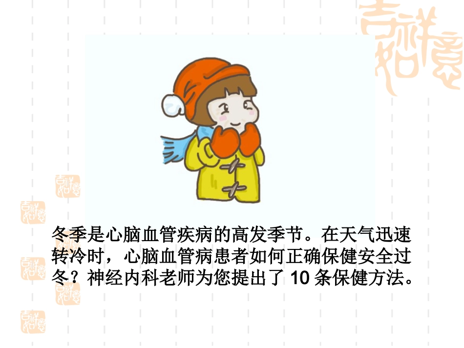 心脑血管病患者如何安全过冬？_第2页