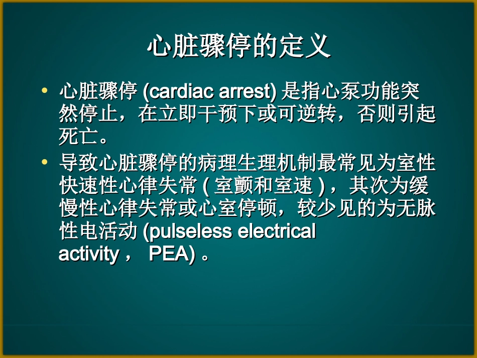 心脏骤停的处理剖析_第2页