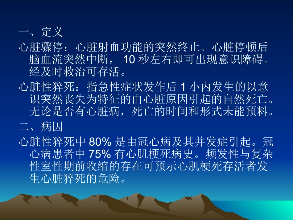 心脏骤停与心脏性_第2页