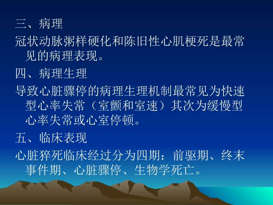 心脏骤停与心脏性_第3页
