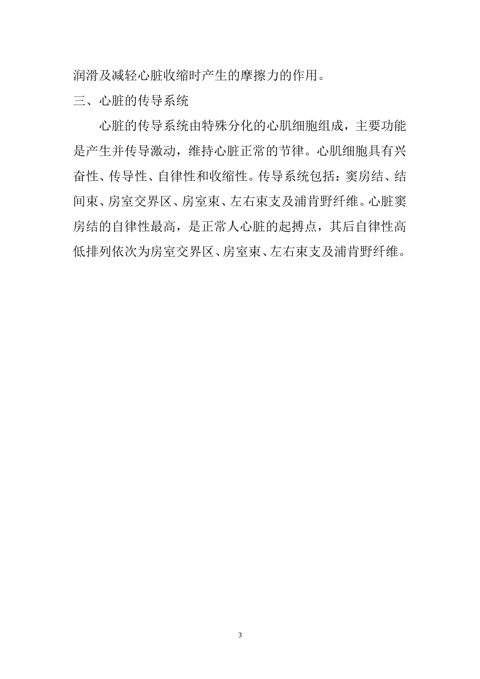 心脏的解剖结构及生理(含彩图)_第3页