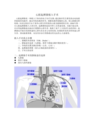 心脏起搏器植入手术