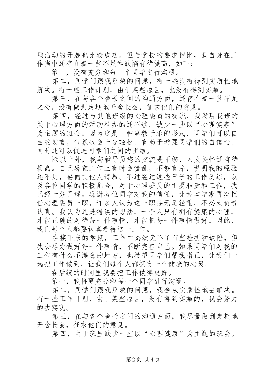 心委工作心得体会（共3篇）_第2页