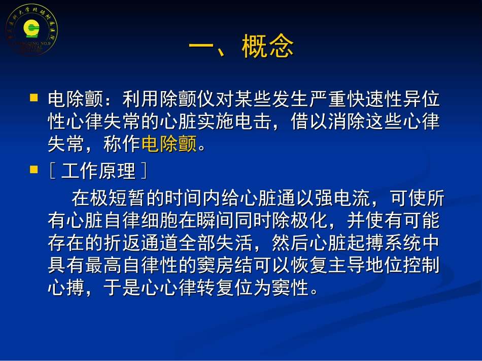 心脏电转复及除颤术_第3页