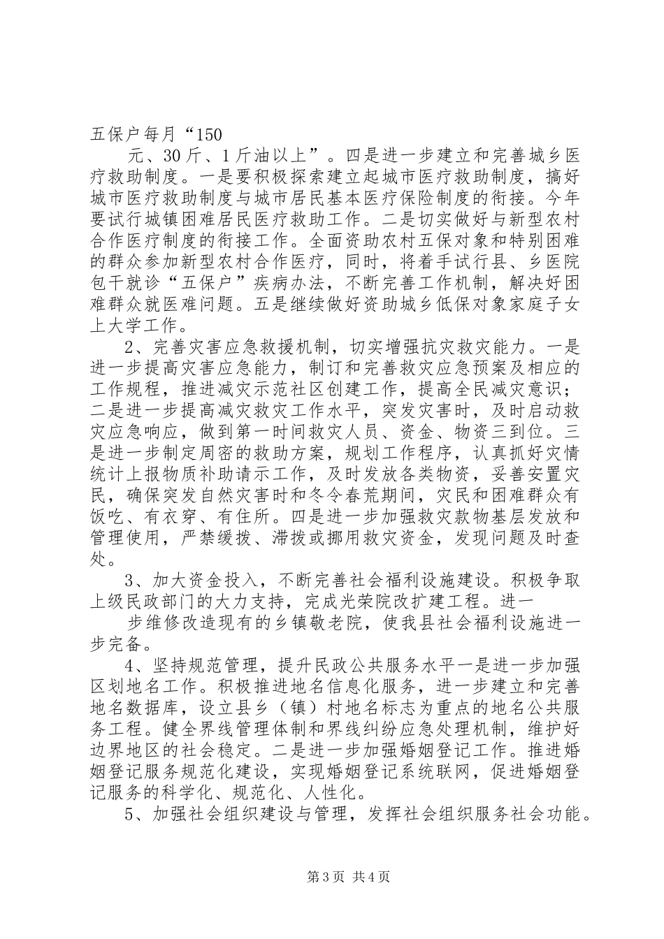 学习郭声琨书记讲话心得体会_3_第3页