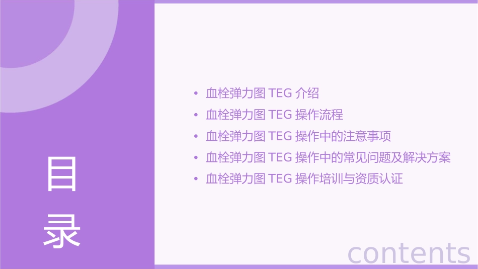 血栓弹力图TEG操作介绍和注意点要点课件_第2页