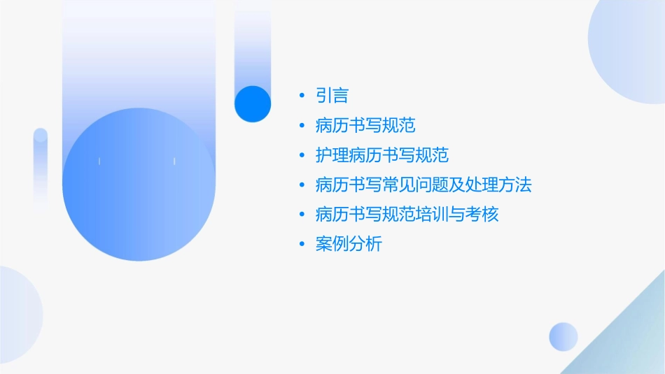 河北住院病历书写规范细则基本要求指南护理课件_第2页