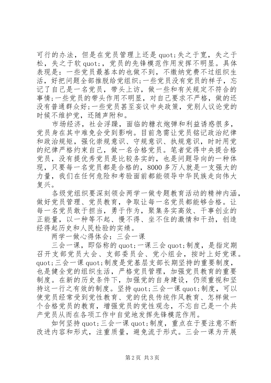 “两学一做”学习教育心得体会3篇_第2页