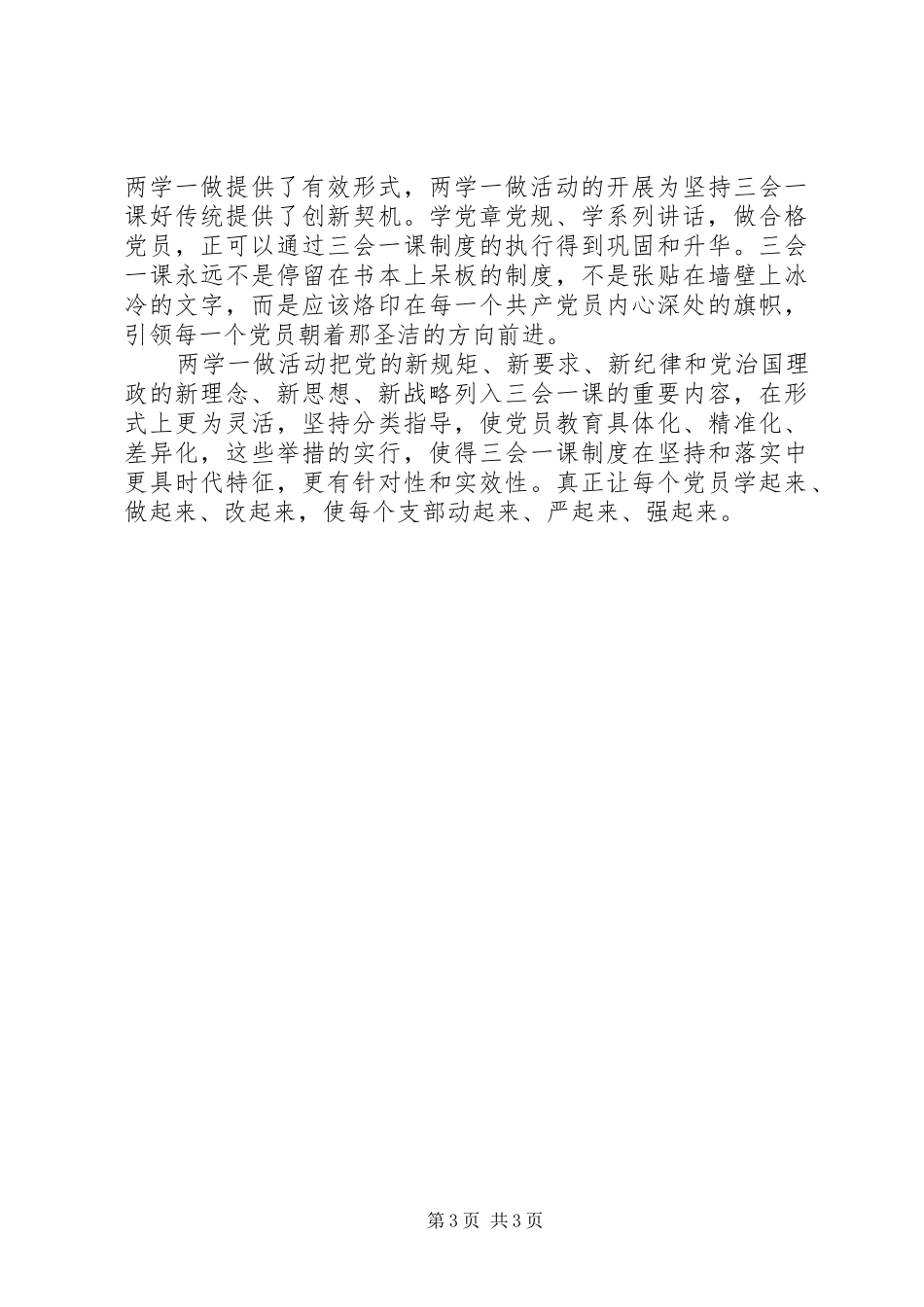 “两学一做”学习教育心得体会3篇_第3页