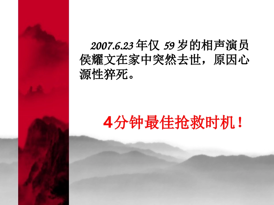 心脏生化检验_第1页