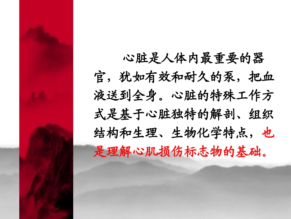 心脏生化检验_第3页