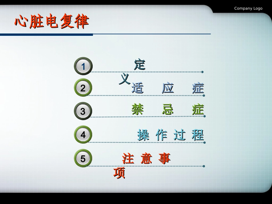 心脏电复律2_第2页