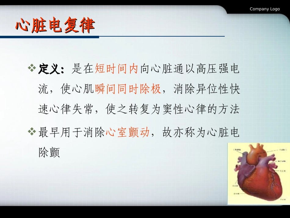 心脏电复律2_第3页